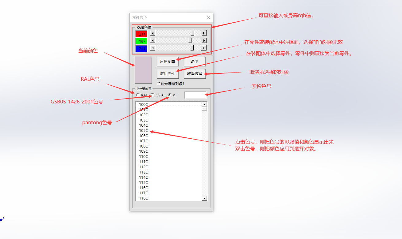 SOLIDWORKS色卡颜色【宏】_免费下载