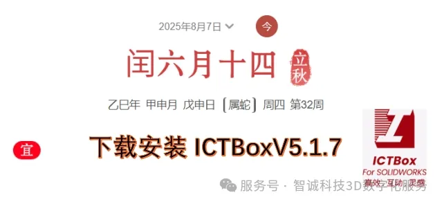 秋天的第一个SOLIDWORKS实用效率插件：ICTBox V5.1.7全新发布