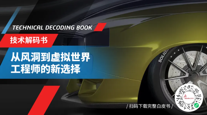SOLIDWORKS工程师的超级秘籍：有了它，你的设计就能“未试先赢”！