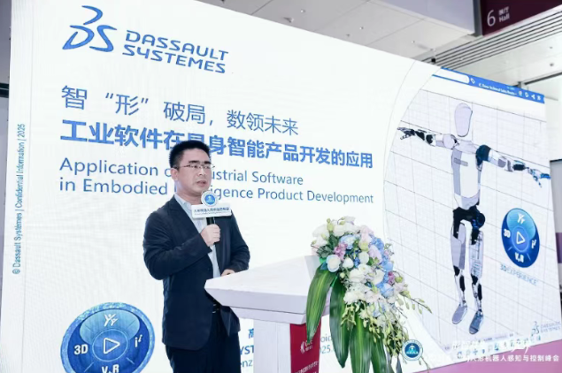 达索系统赋能人形机器人场景应用联盟-2025人形机器人感知与