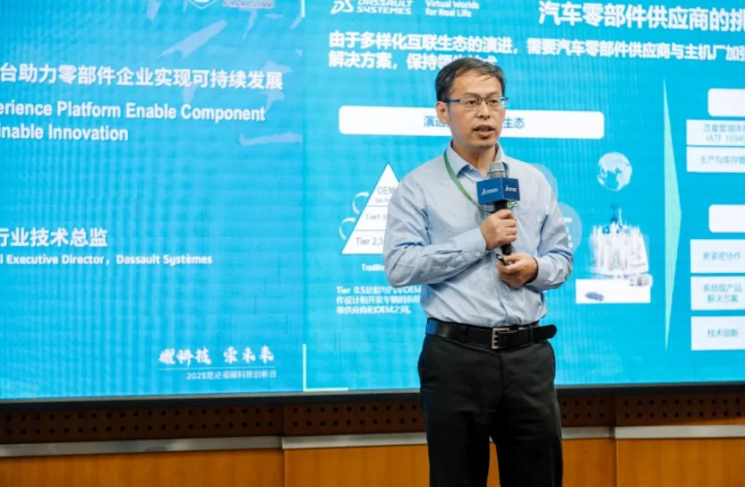 达索系统汽车行业技术总监占继干 