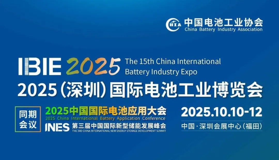 达索系统邀您共赴第十五届中国国际电池工业博览会