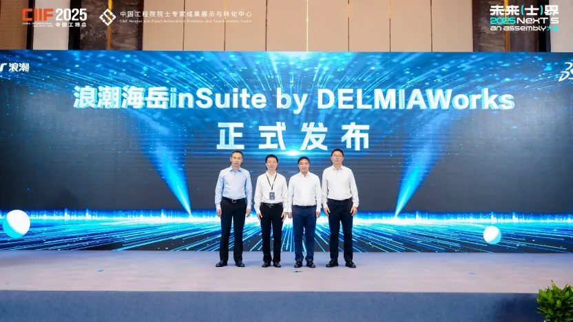 2025工博会｜浪潮与达索系统携手发布inSuite by 