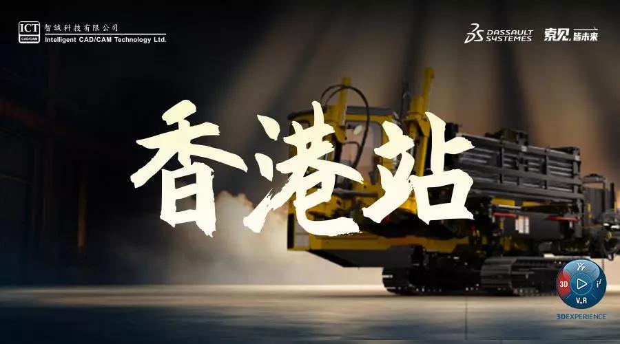 香港站—SOLIDWORKS 2026新产品发布会(暨202