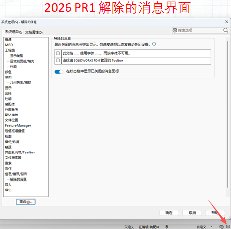 SW 2026 PR1 解除的消息界面