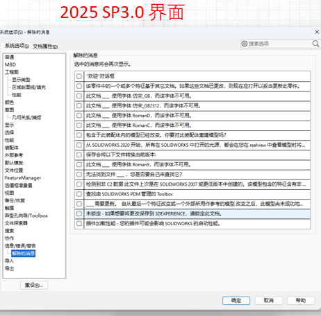 SW 2025 SP3.0 界面
