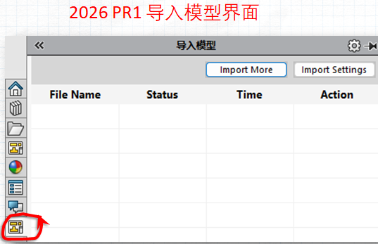 SW 2026 PR1 导入模型界面