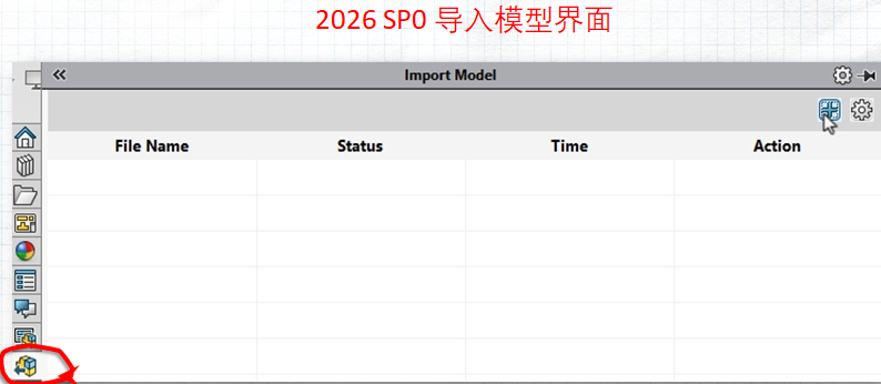 SW 2026 SP0 导入模型界面