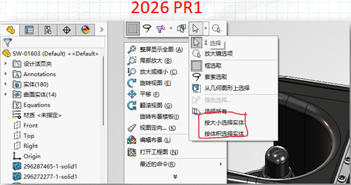 SW 2026 PR1
