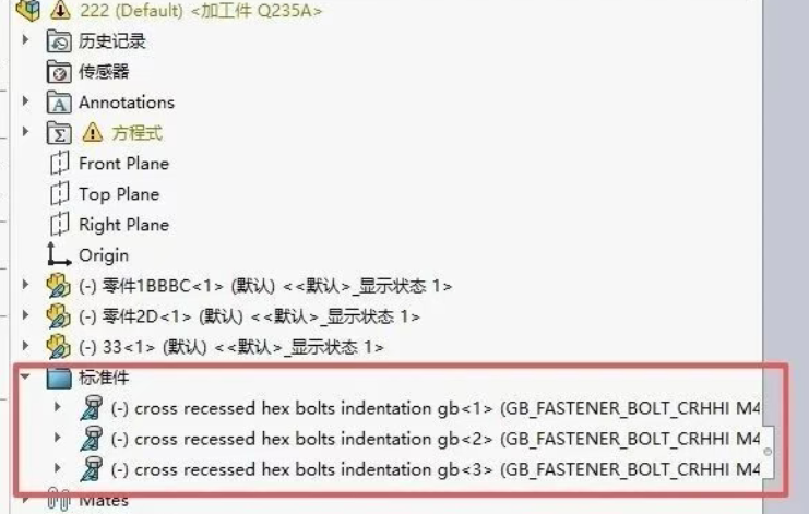 SOLIDWORKS把选中的零件移到标准件文件夹内【宏】_免