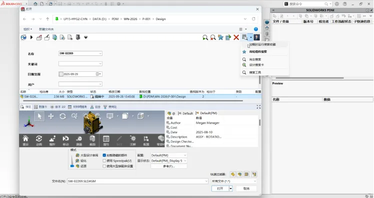 PDM搜索收藏夹功能 PDM搜索收藏夹功能