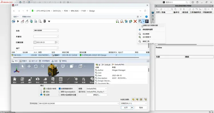 PDM搜索收藏夹功能 PDM搜索收藏夹功能