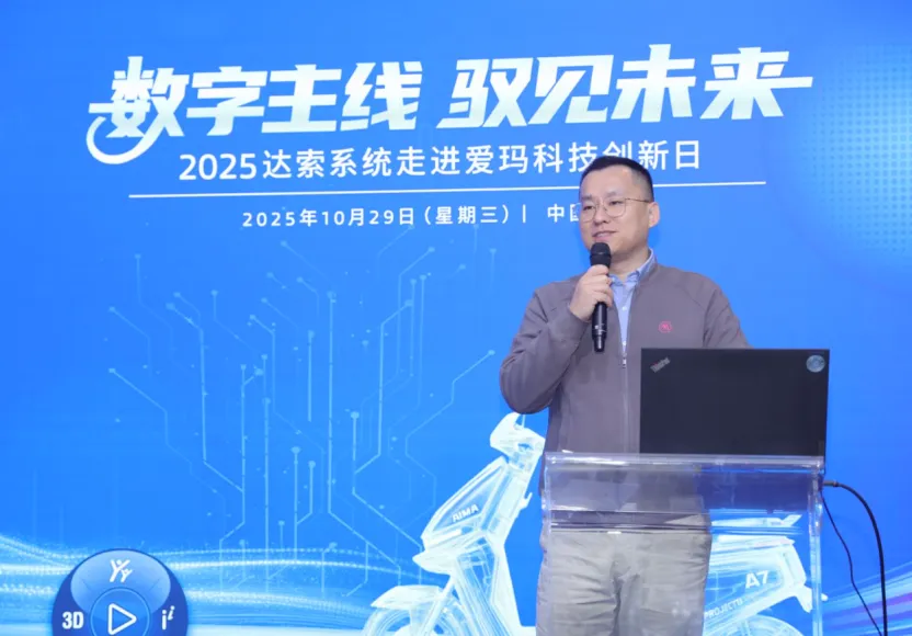 AI同行，智启未来 | 达索系统走进爱玛科技创新日