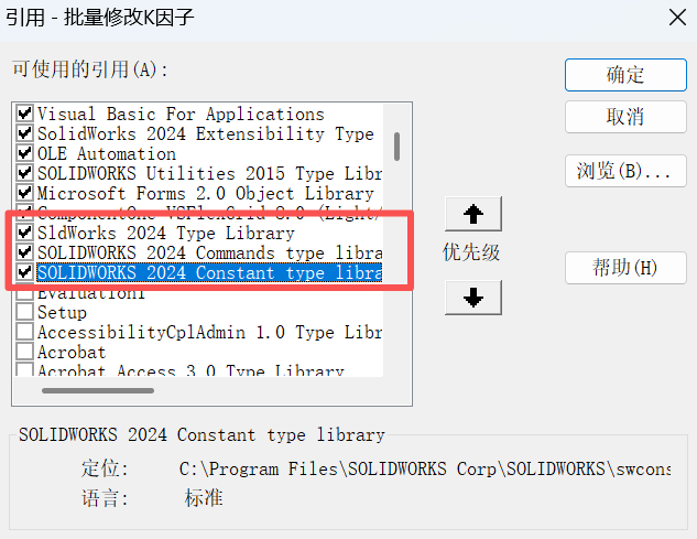 引用批量修改钣金K因子宏