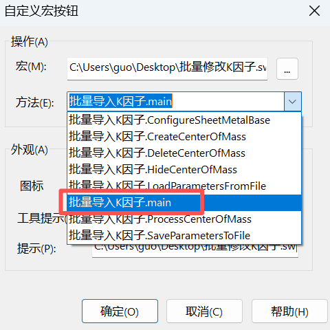 SOLIDWORKS批量修改钣金K因子（优化版）_免费下载
