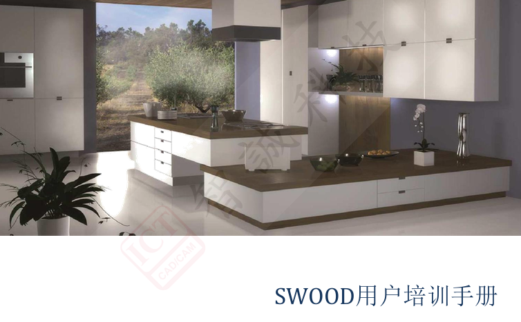 SWOOD用户培训手册教程文档