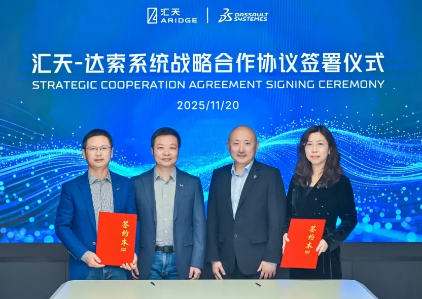 广东汇天航空航天科技有限公司与达索系统正式签署战略合作协议