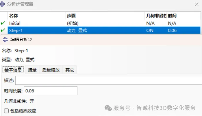 创建动力学显示分析步
