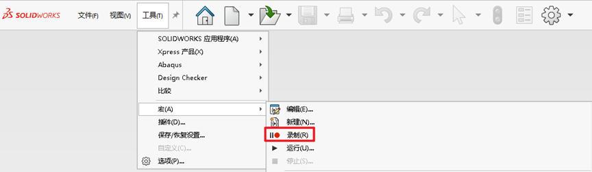 图3 录制宏 图3 录制宏