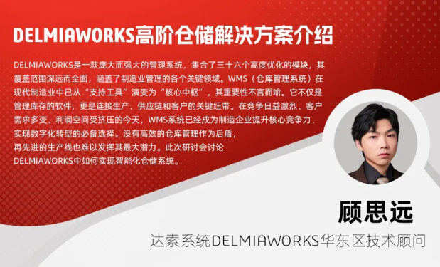 DELMIAWORKS 高阶仓储解决方案介绍