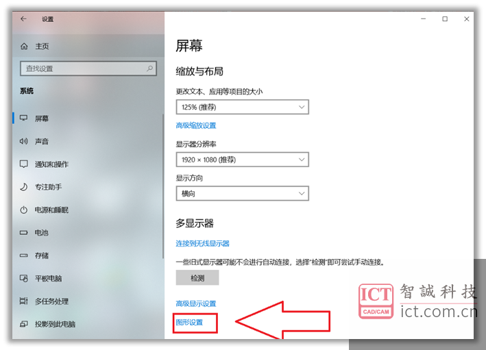 Windows设置-屏幕 Windows设置-屏幕