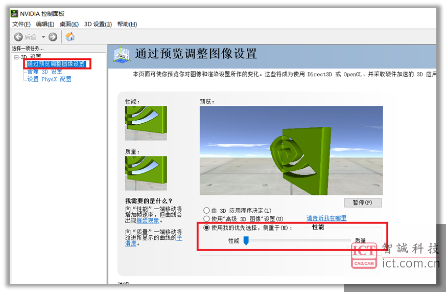 NVIDIA控制面板 NVIDIA控制面板