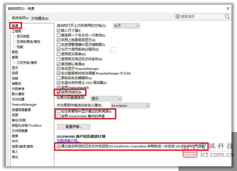 系统选项 - 普通 - 启用冻结栏勾选 系统选项 - 普通 - 启用冻结栏勾选