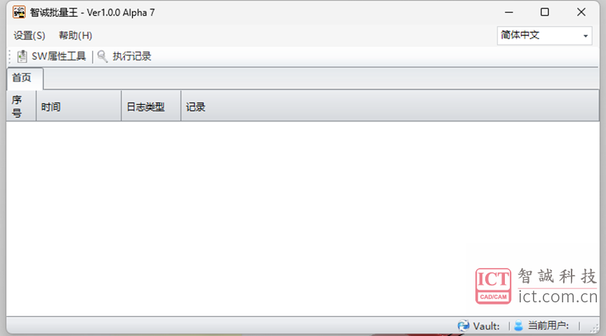 ICTBOX【智诚批量王】 ICTBOX【智诚批量王】