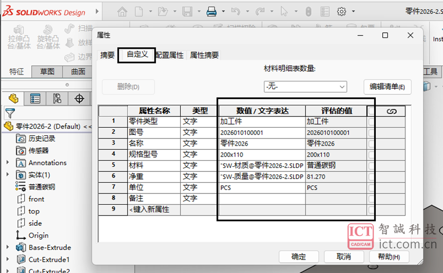 SW模型自定义属性 SW模型自定义属性