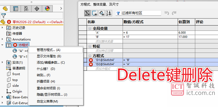 手动进行错误方程式的删除 手动进行错误方程式的删除