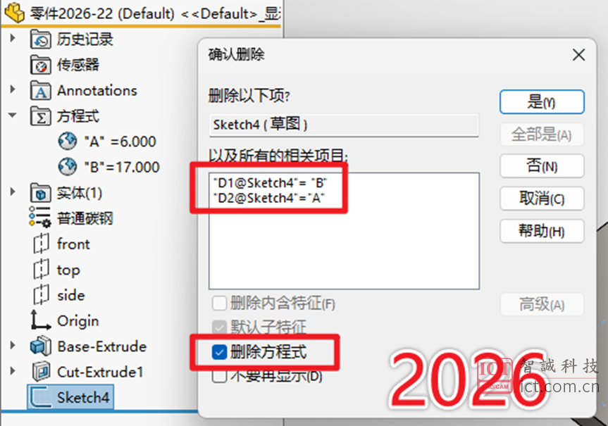 2026删除草图和特征的方程式 2026删除草图和特征的方程式