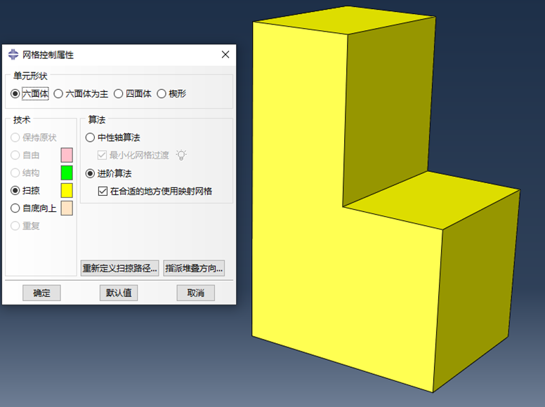 Abaqus网格划分基本方法