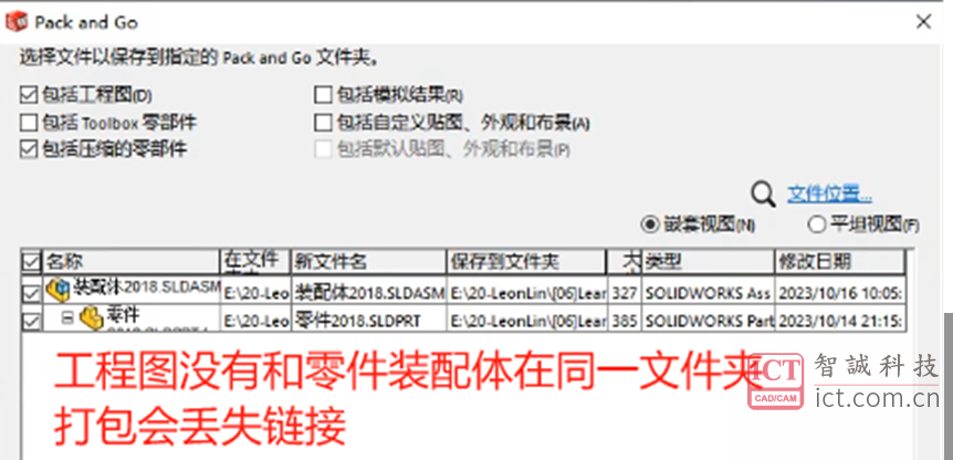 SOLIDWORKS打包功能-文件位置