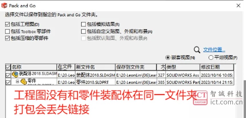 SOLIDWORKS打包功能-文件位置